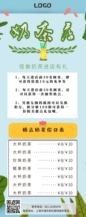 奶茶公众号海报营销长图
