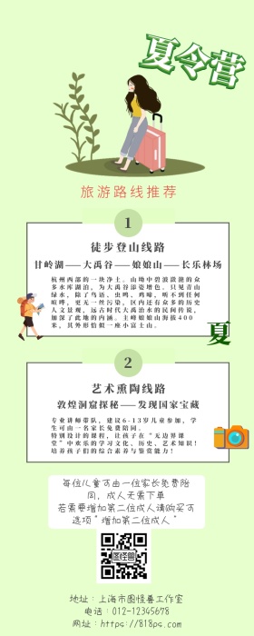 夏令营线路推荐营销长图插画风