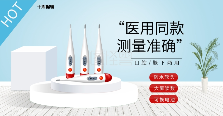 医疗体温计白色简约风电商banner