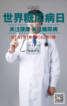 世界糖尿病日插画风主题宣传海报