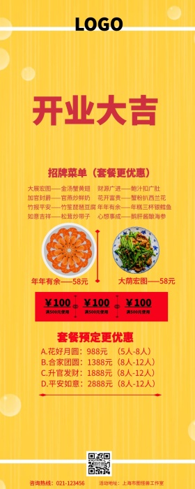 开业大吉红色创意营销长图