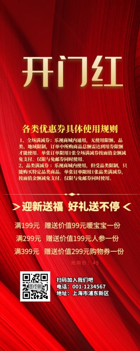 开工大吉营销长图