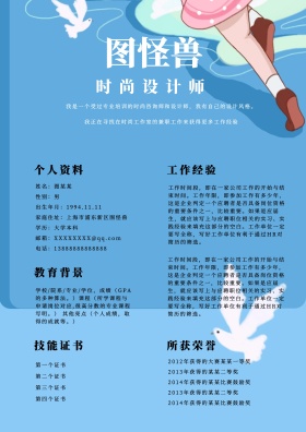 时尚设计师简约公司入职黄色简历