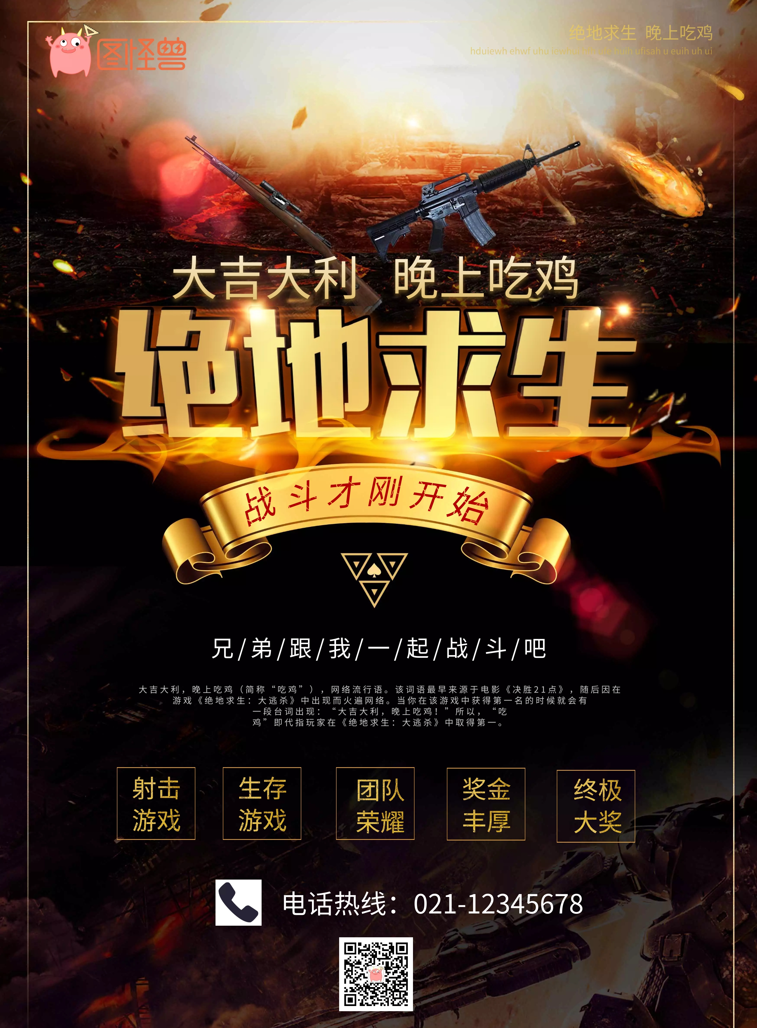 吃鸡-免费吃鸡设计素材-吃鸡图片模板-图怪兽