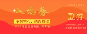 抽奖入场券