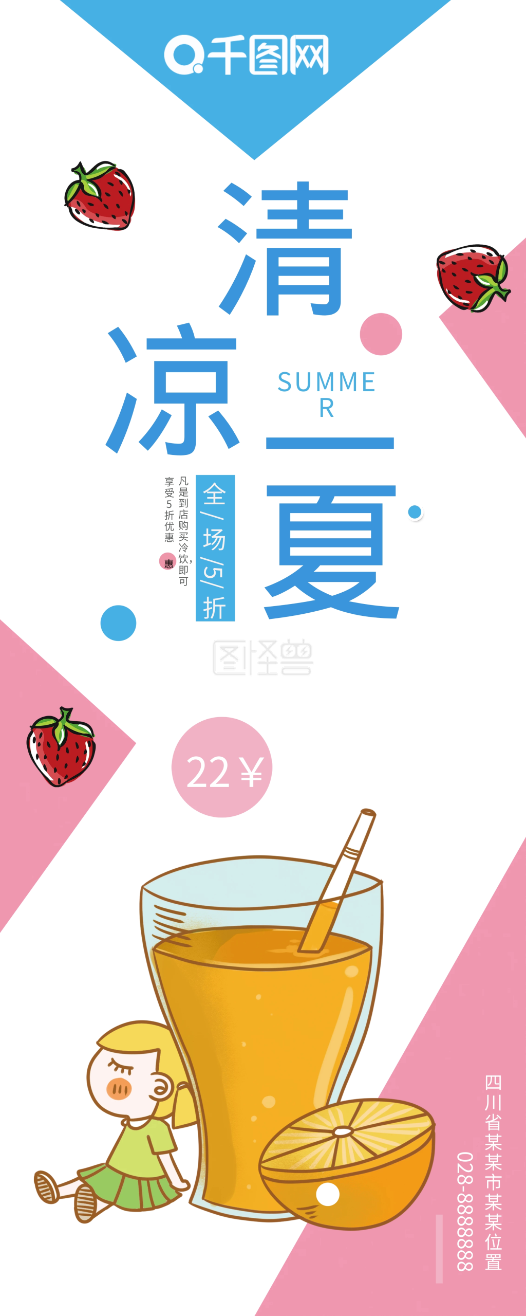 夏日冷饮海报-清凉夏日夏季冷饮饮料夏天冷饮展架在线图片制作-图怪兽