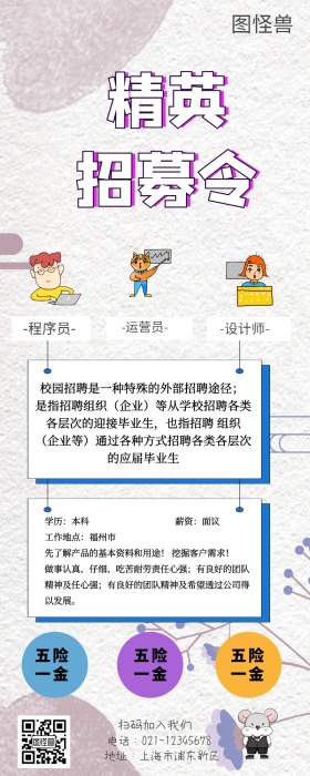 招聘创意营销长图