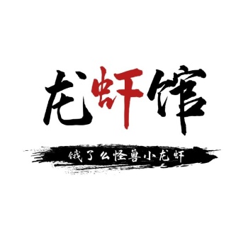 简约大气龙虾馆炒菜餐饮logo