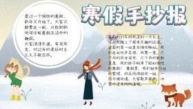 浪漫雪地寒假手抄报