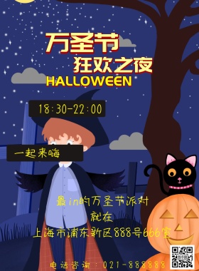 万圣节派对海报