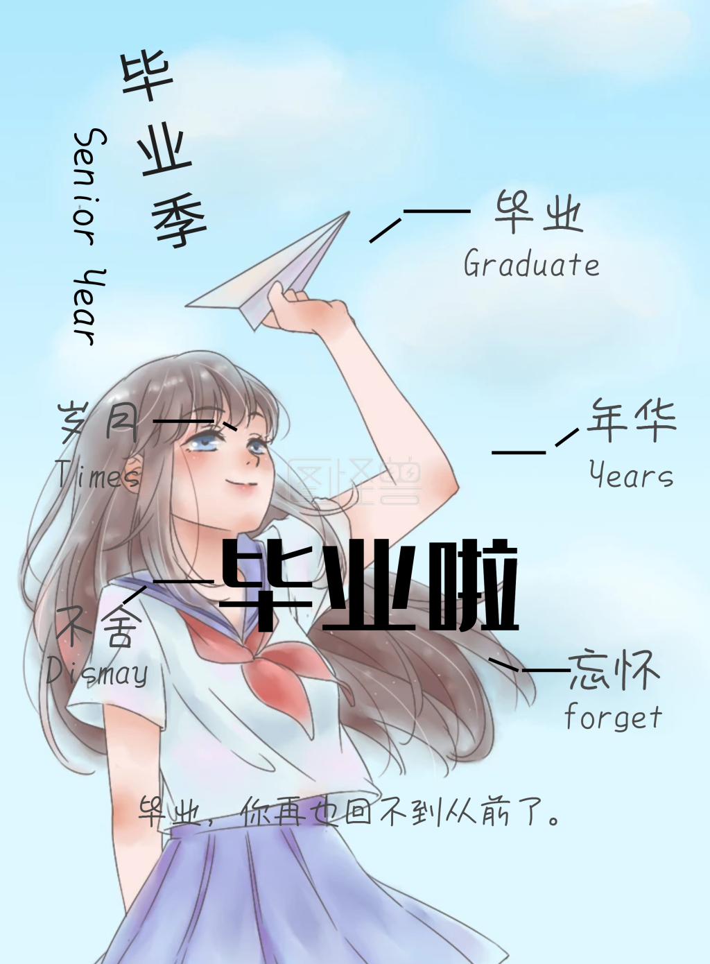 校园小清新简约手绘毕业季宣传海报模版