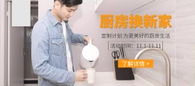 双十一厨房厨具促销banner