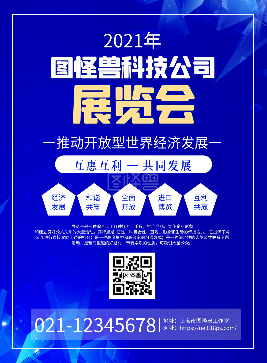 蓝色科技风科技公司展会宣传海报