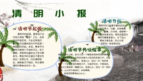 清明节宣传手抄报