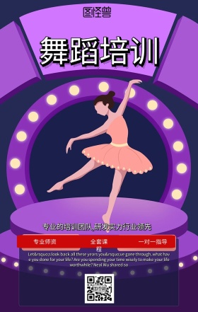图怪兽舞蹈培训