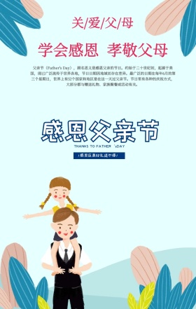 创意卡通手绘告白父亲节主题手机海报