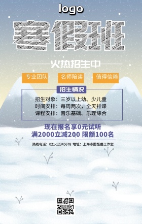 2019寒假班招生手机营销海报