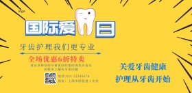 牙齿护理简约实体店印刷海报