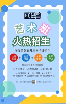 蓝色卡通创意儿童画招生培训手机海报