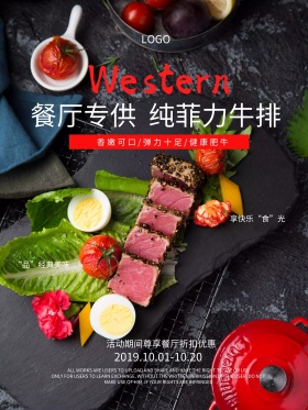 高端西餐美食海报设计