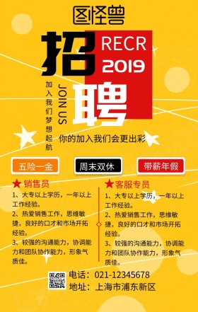 招聘孟菲斯不规则几何图形海报