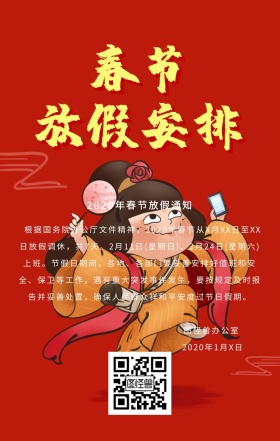 2018春节放假通知手机活动海报