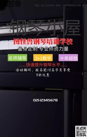 钢琴培训班手机海报