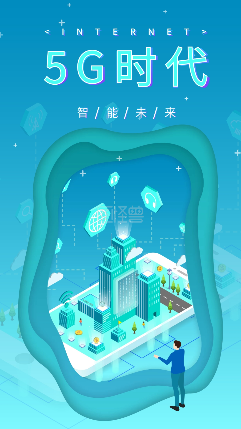 2.5d互联网5g时代世界未来海报手机图