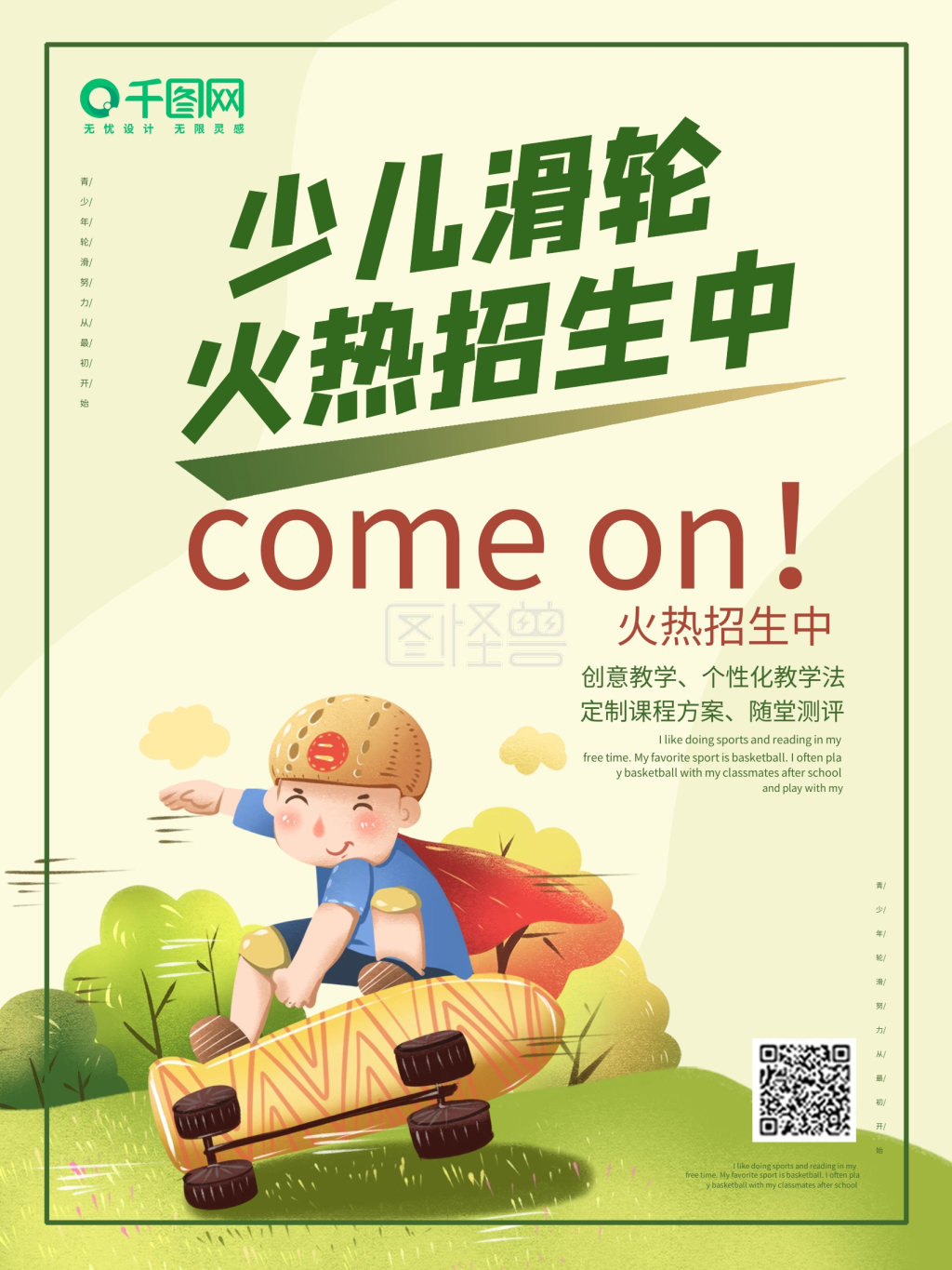 少儿轮滑培训招生宣传海报