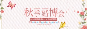 粉色花朵秋季婚博会海报淘宝banner
