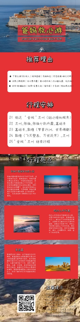 红色爸妈放心游旅游OTA详情图