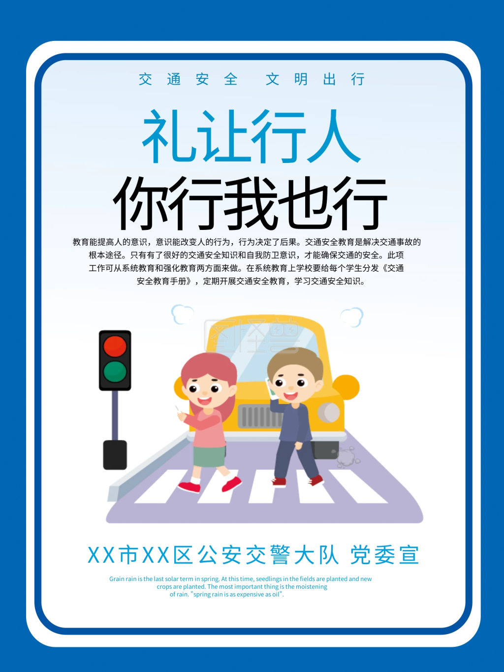 原创矢量简约交通安全系列宣传知识海报