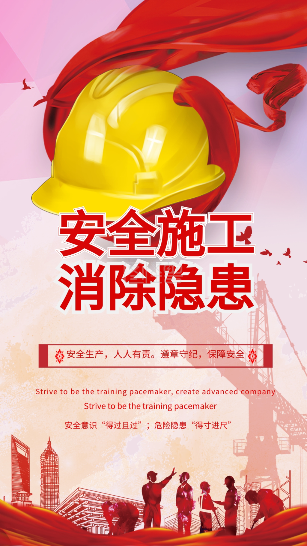 施工安全红色海报