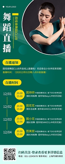 舞蹈绿色图片-舞蹈绿色模板-在线设计制作-图怪兽