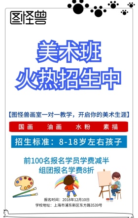 美术班招生蓝色简约海报