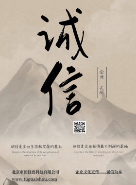 企业文化诚信宣传海报