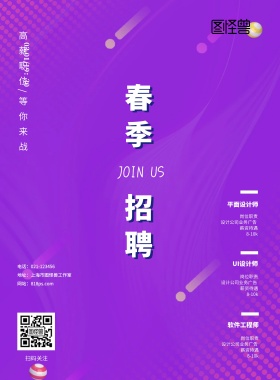 春季招聘粉紫色镭射风印刷海报