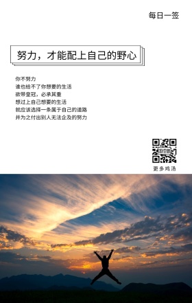 你不努力怎么成长鸡汤语录海报