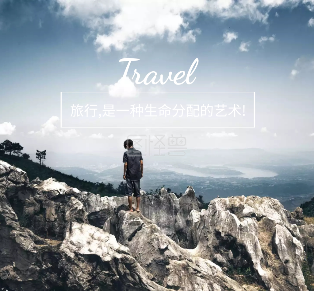 旅行朋友圈封面