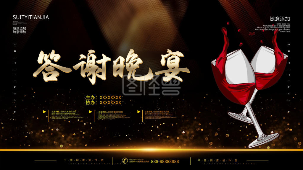 创意背景板答谢酒会晚宴绚丽大气背景海报