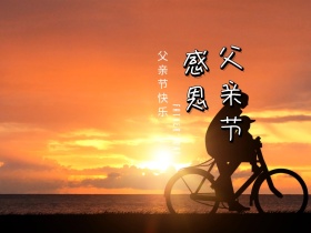 感恩父亲节父亲孩子公众号封面配图