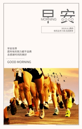 早安励志清新日签