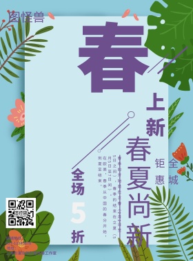 紫色创意简约春夏新品上市宣传海报