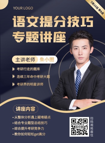 大学讲座海报模板-讲座宣传海报-图怪兽