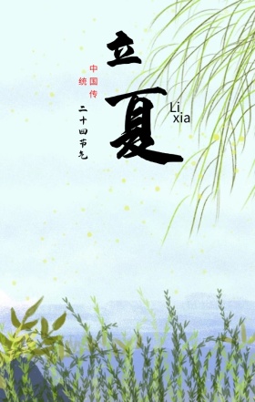童话世界立夏梦幻手机海报h5模板