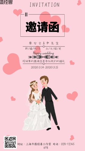 鲜花新婚婚礼邀请白色梦幻邀请函