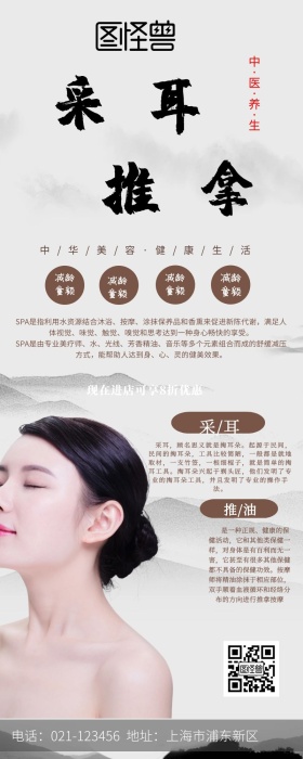 采耳推油营销长图