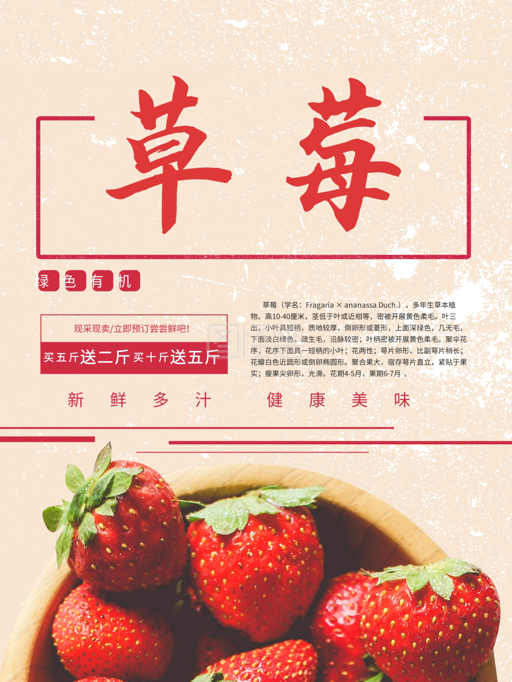 新鲜草莓-简约草莓新鲜水果海报设计psd模板在线图片制作-图怪兽