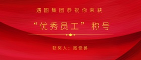 表彰获奖人员颁奖KT板