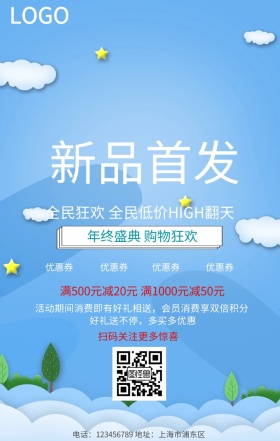 新品首发促销手机海报